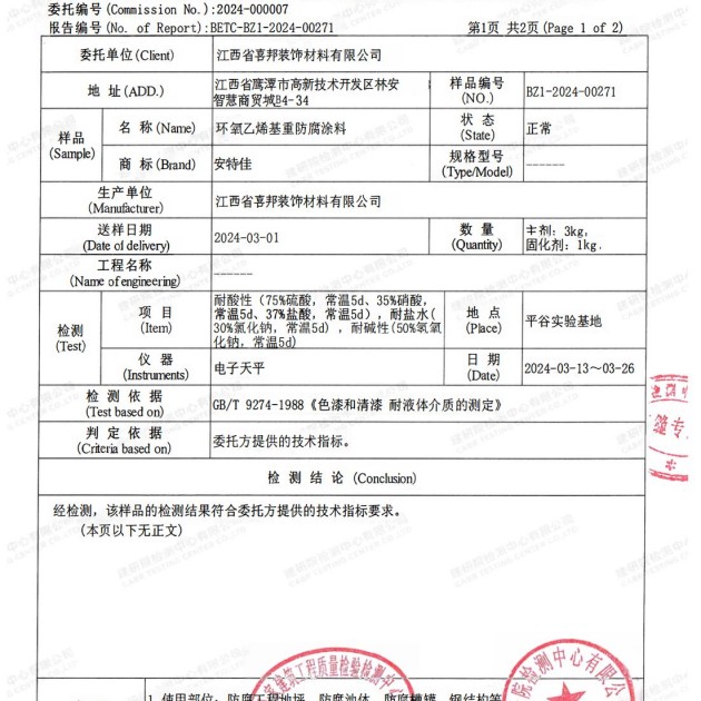 桐乡重防腐地坪,桐乡超强耐腐蚀涂料产品图3